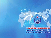 2019年广州安特卫普港口教育咨询有限公司国内培训班一览表